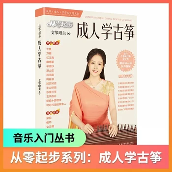2022 Nové Vydanie Učiť Dospelých Guzheng od Začiatočníkov Pre 2021 Pop Populárnej Piesne Skóre v Čínskej