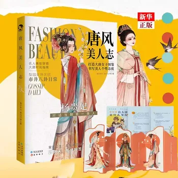 Nové Tang Feng Krásy Záznamy Dávnych Módne Série Tang Krásny Muž Umenia Knihy
