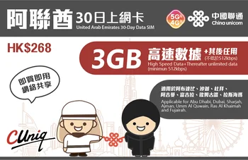 SAE 30 dní. 3 GB Neobmedzený Prístup na Internet Platné pre Abu Dhabi, Dubaj SharjahAjman Umm Al Quwain Ras Al Khaimahand Fujairah