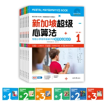 SAP Mentálnym Matematiky knihy Singapur Super Duševné Aritmetický Známky 1-6 Základnej Školy Matematické Myslenie Školenia