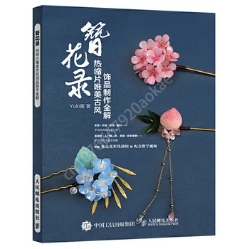 Vlásenky Hualu Zmršťovacej List Starovekej Čínskej Štýl Šperky, Takže Návod Knihy HOBBY Ručné Knihy pre Začiatočníkov