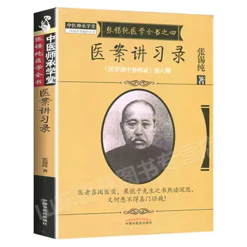 Zhang Xichun je Kompletná Kniha Medicíny skriptá na týfu teória Lekárske Prípade Prednáška Záznam Libros Livros
